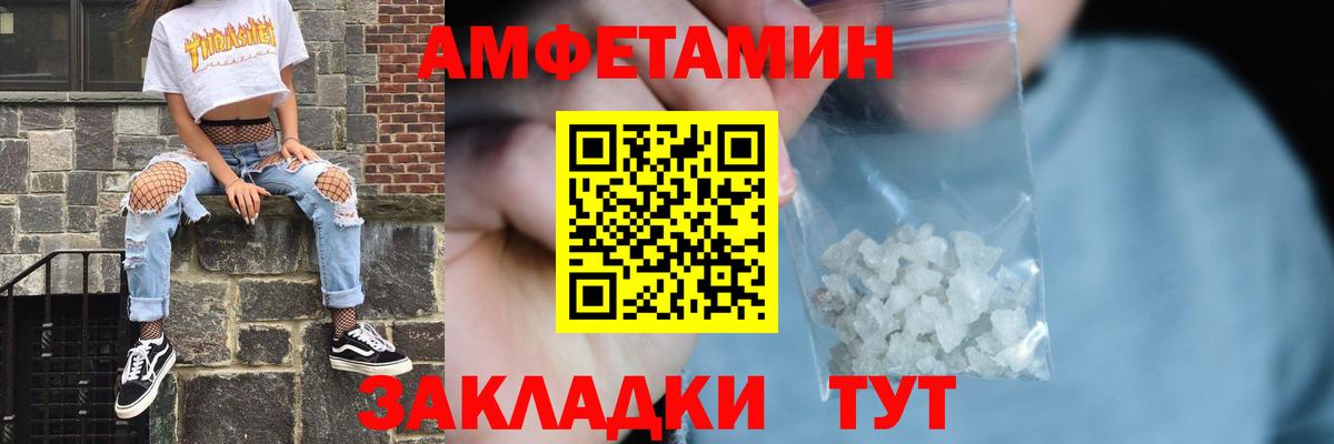 Amphetamine Розовый Ульяновск