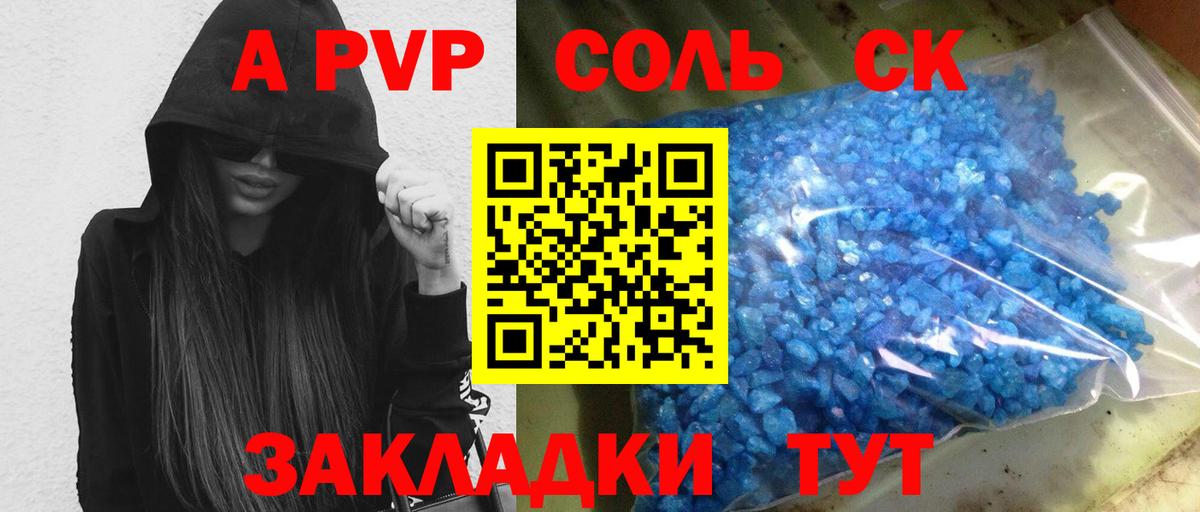 Alfa_PVP Crystall Ульяновск