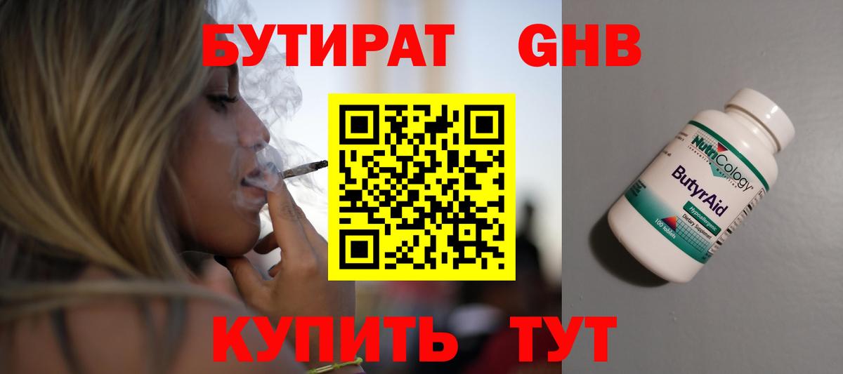 Бутират BDO 33% Ульяновск