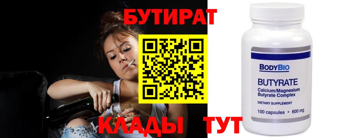 Бутират Butirat  Вход с VPN  Ульяновск 