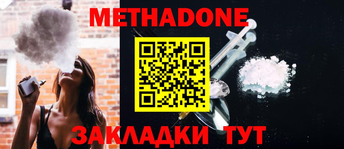 Ульяновск  Метадон methadone  Вход с VPN 